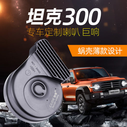 鼓德专用接口超响蜗牛喇叭斜口