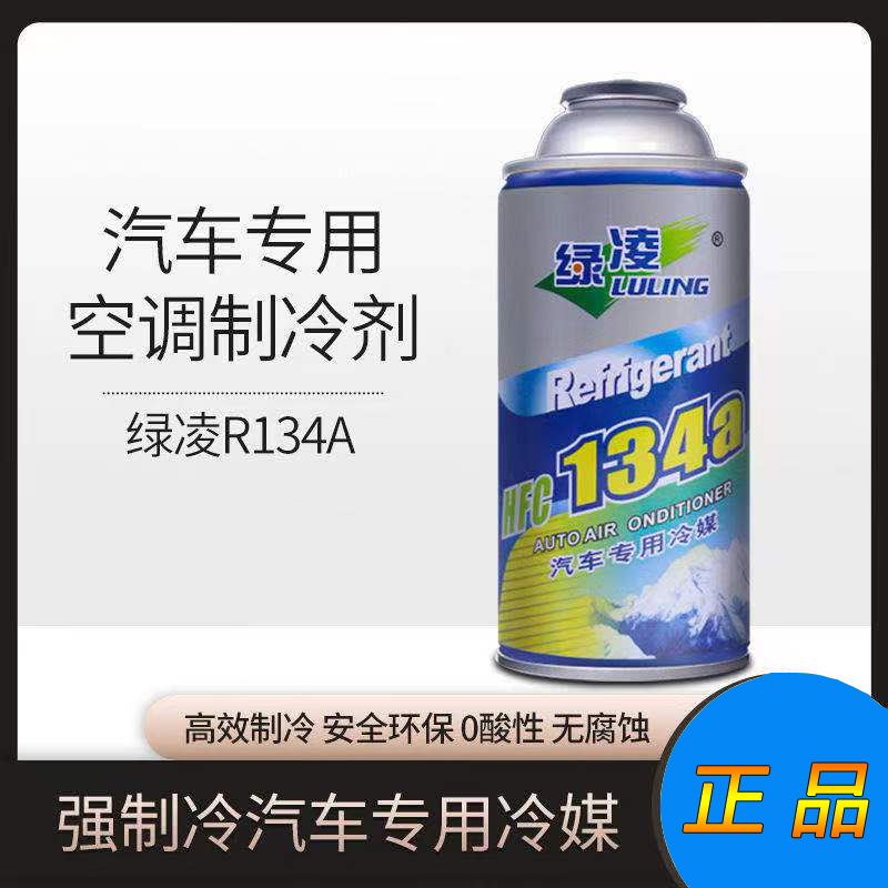 绿凌汽车空调冷媒雪种高纯度