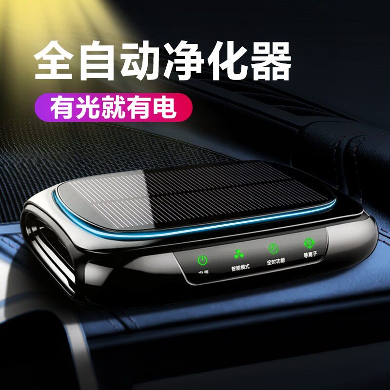 太阳能车载空气净化器汽车氧吧车用内除甲醛消除异味PM2.5香薰