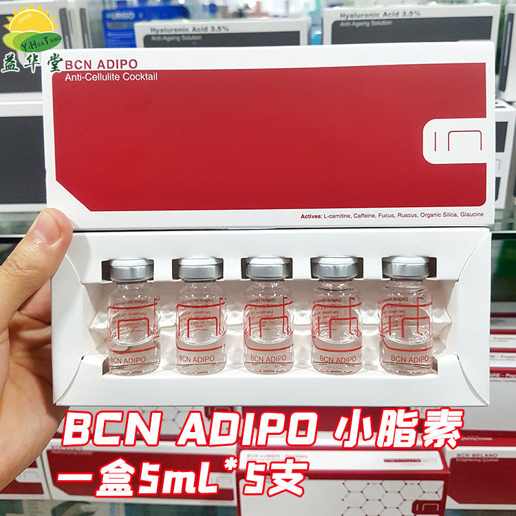 现货西班牙bcn adipo小脂素精华面部提拉紧致5ml*5支