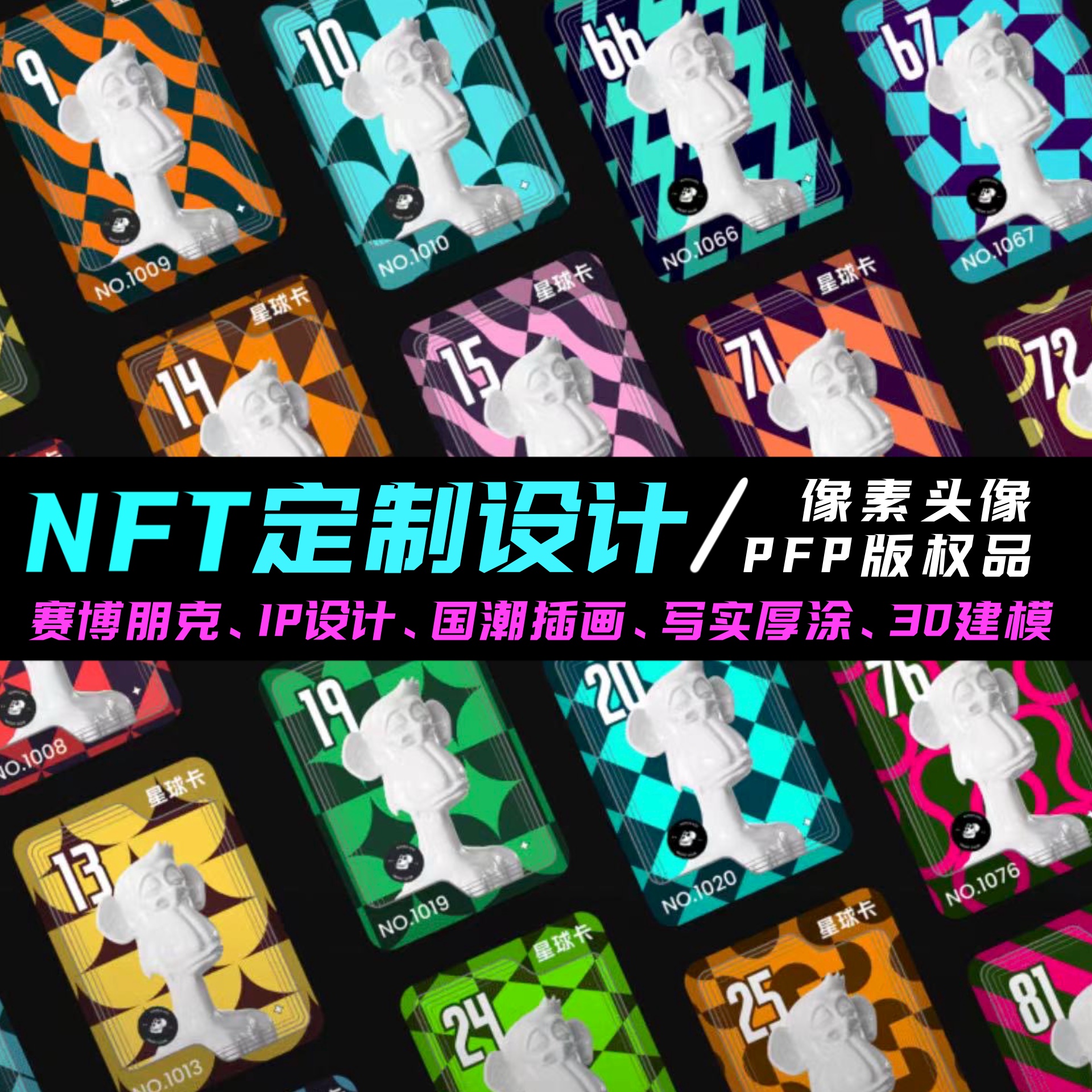 nft头像设计插画手绘定制临摹代画卡通数字藏品动图片包装二次元