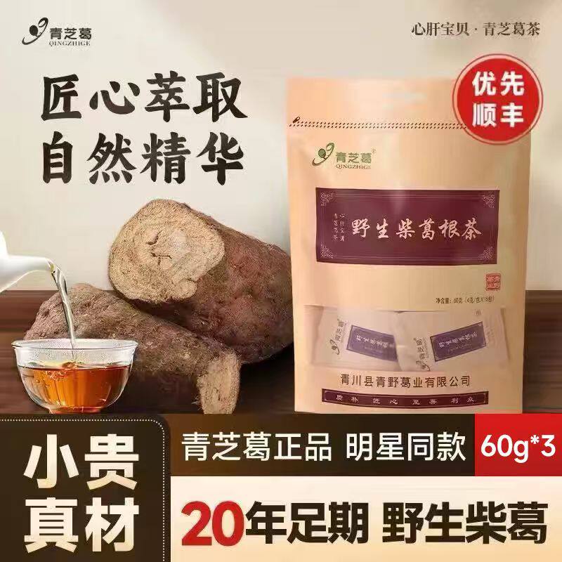青芝葛青川深山柴葛根茶60克*3