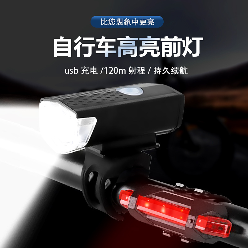 自行车灯车前灯夜骑USB充电高亮照明LED灯山地自行车头灯装备前灯