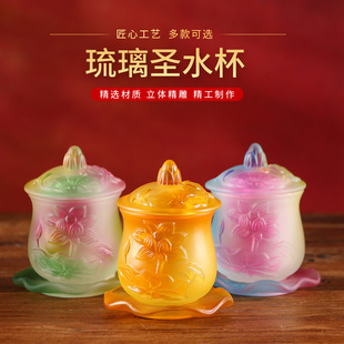浮雕琉璃莲花供圣家用财神观音净水杯供奉杯佛堂佛前供杯三昧香