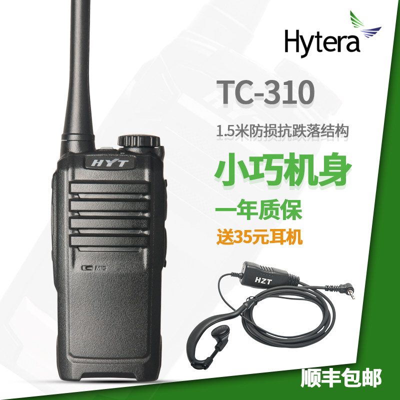 好易通TC310对讲机 酒店迷你型小手台海能达TC-310餐饮对讲机|ruв категории жизнь прибор, рация - от Buy2taobao.com для оказания профессиональной услуги покупки агента Taobao