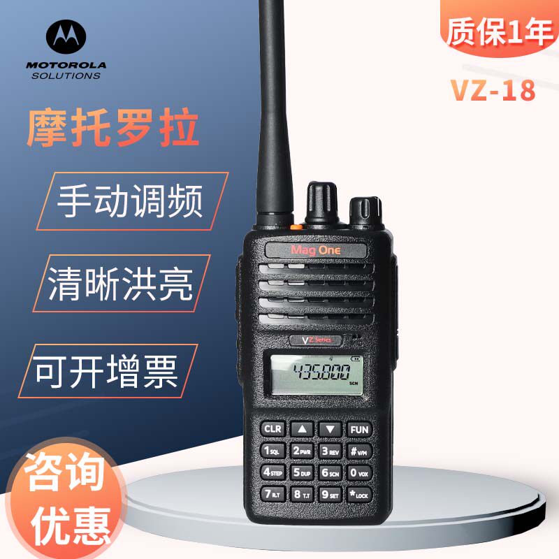 Motorola Motorola intercom SMP818 outdoor high power self-driving VZ-18 handheld intercom