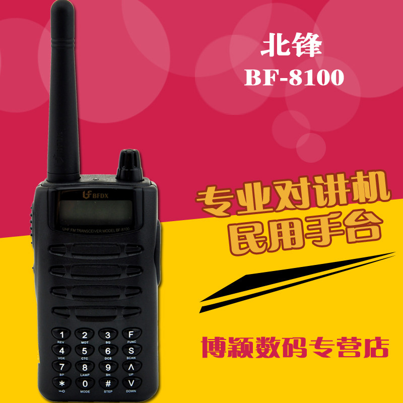 新升级 BFDX 北峰BF-8100对讲机 1200锂电池 BF8100手台北锋8100在类目 生活电器, 对讲机中 - 来自Buy2taobao.com提供专业的淘宝代购服务