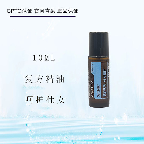 多特瑞呵护仕女精油10ml