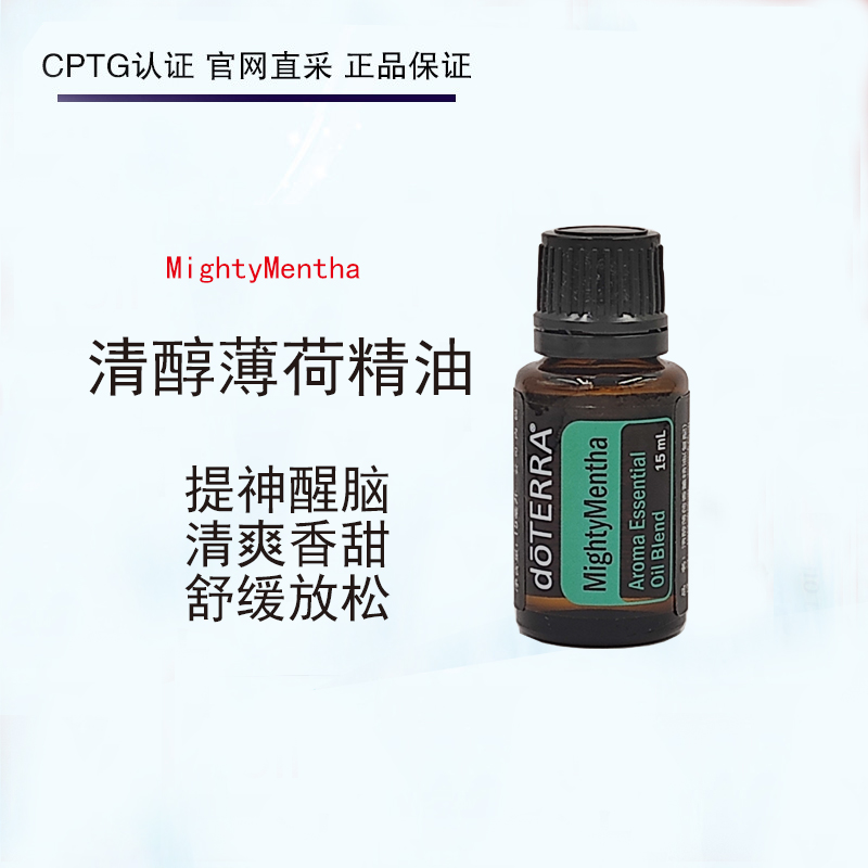 多特瑞清醇薄荷精油15ML