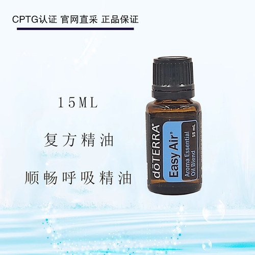 多特瑞顺畅呼吸复配复方植物精油