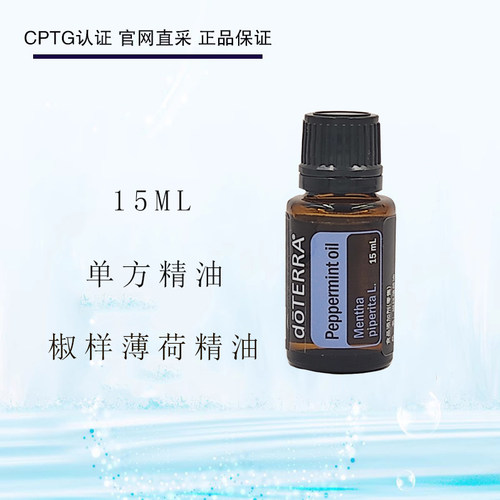 多特瑞提神醒脑薄荷精油美国