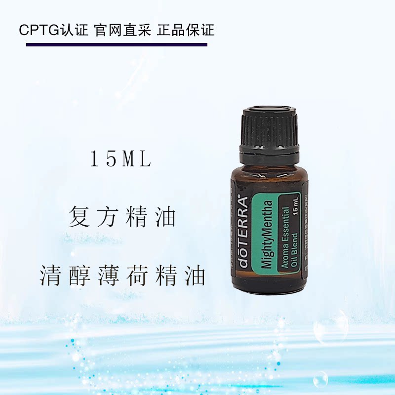 多特瑞清醇薄荷精油15ML图片