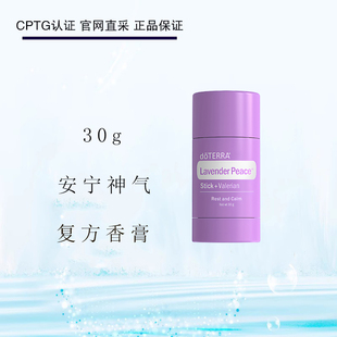 多特瑞安宁神气复方香膏30g柔和放松恬静doTERRA官网正品 含缬草