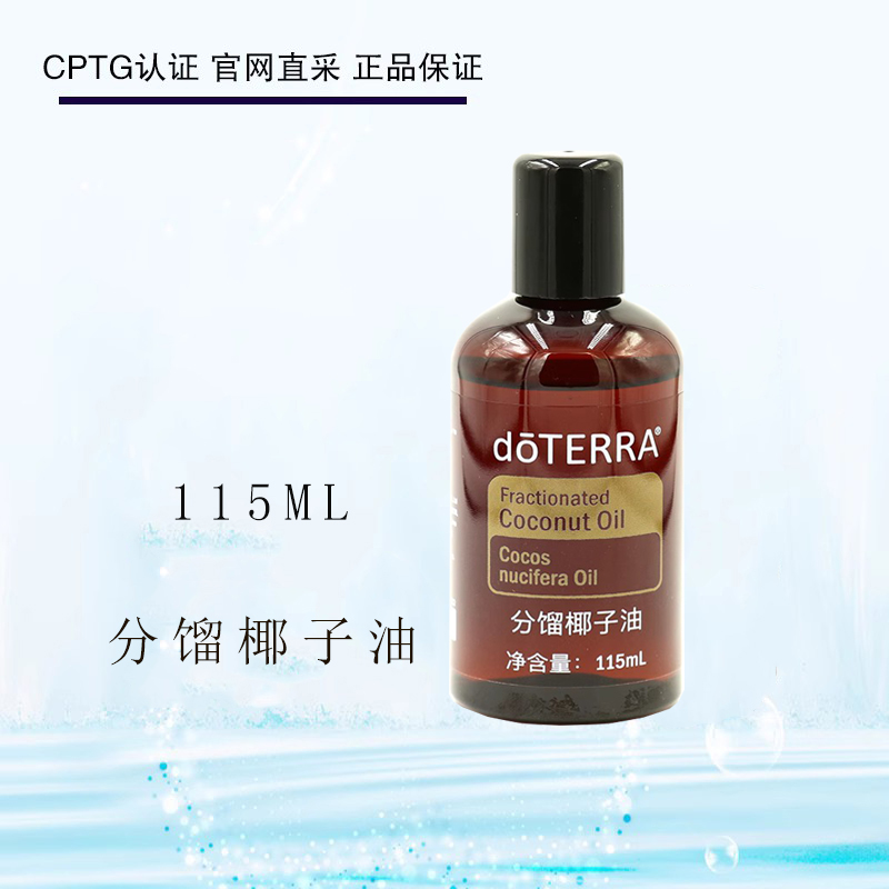 多特瑞分馏椰子油115ml官方正品