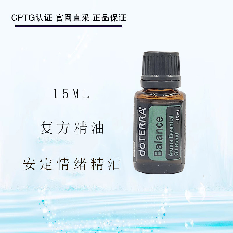 多特瑞Balance 安定情绪复方精油15ML助眠美国doTERRA官网正品,美容护肤/美体/精油,复方精油,淘宝优惠券,粉丝福利购,淘宝优惠卷