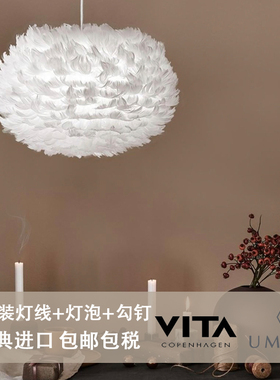 DHOUSE|丹麦进口VITA Eos羽毛吊灯UMAGE客厅卧室北欧ins网红吊灯