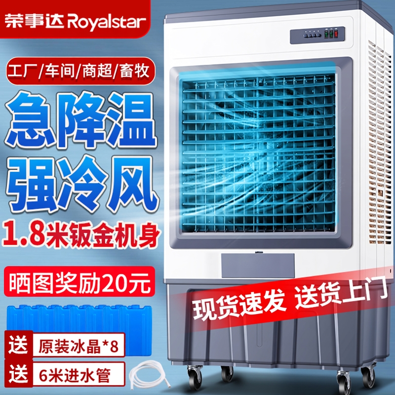 荣事达工业冷风机大风量