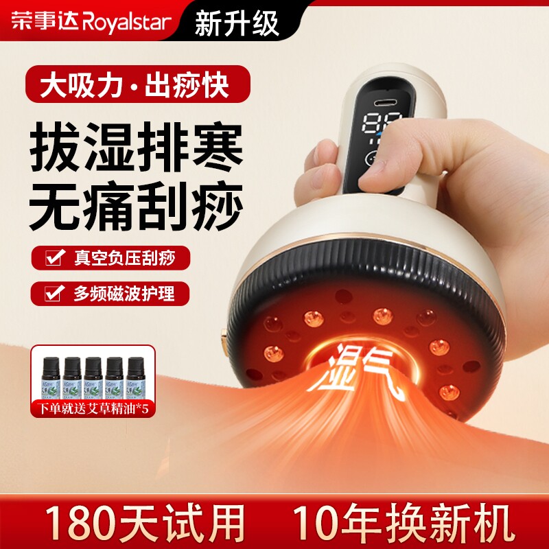 荣事达养生电动拔罐刮痧家用全身通用揉刮刷疏通经络养身仪