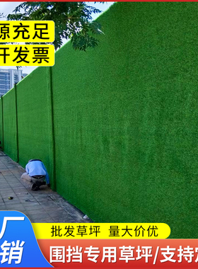 工地仿真草坪围挡人工造工程室外墙假草坪铺垫幼儿园学校草皮地毯