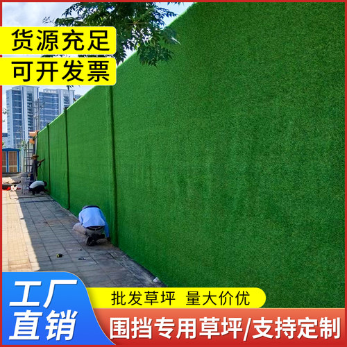 工地围挡人工造草坪户外围挡草坪