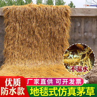 装 防水仿真茅草隔热塑料毛草屋顶稻草农家乐景区凉亭庭院地毯式 饰