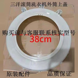 适用三洋滚筒洗衣机前外筒XQG60 L832BCX前盖上盖内筒三脚架前桶