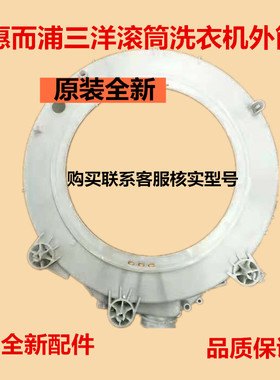 荣事达滚筒洗衣机塑料外筒RG-F100166BIX/RG-F80166BCI前盖上盖子