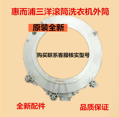 适用帝度滚筒洗衣机外筒DG-F100566BX/DG-F90566BCI前盖上盖前桶