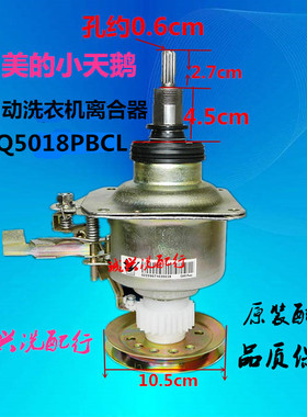 小天鹅全自动洗衣机TB75-X1028GH离合器11齿Q5018PBCL减速器配件