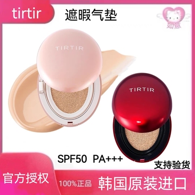 TIRTIR持久定妆水光气垫遮暇光彩红气垫瓷白色粉色防水防汗正品