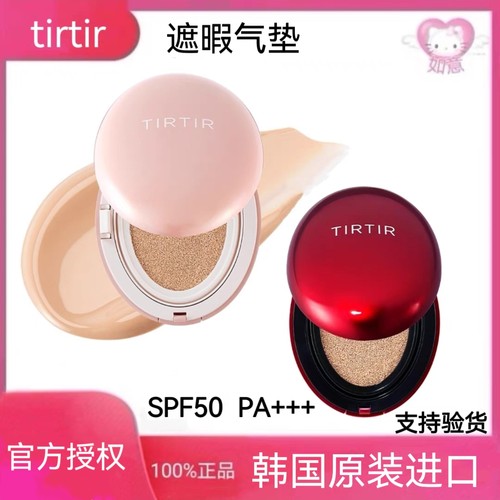 TIRTIR持久定妆水光气垫遮暇光彩红气垫瓷白色粉色防水防汗正品
