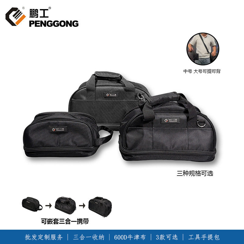 鹏工工具包多功能手提工具包耐磨