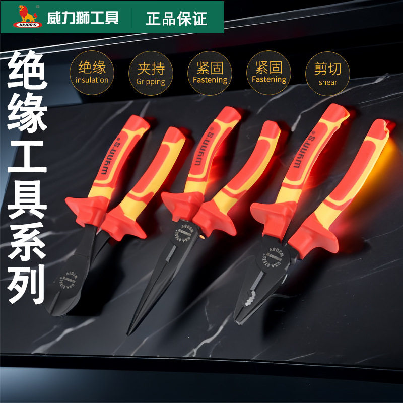 威力狮耐高压绝缘钳子电工工具绝