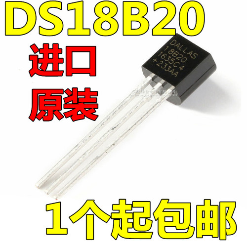 原装DS18B20+ DALLAS 18B20温度传感器 全新进口TO-92 速度温度计
