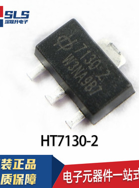 HT7130-2 封装SOT-89 合泰原装现货 三端稳压器芯片 电子元器件IC