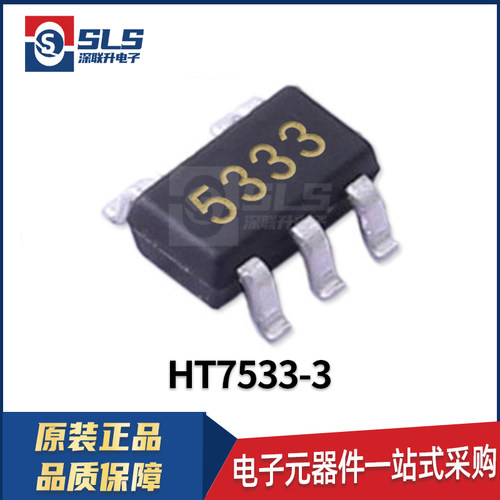 HT7533-3 封装SOT23-5 合泰原装现货线性稳压器LDO芯片集成电路IC