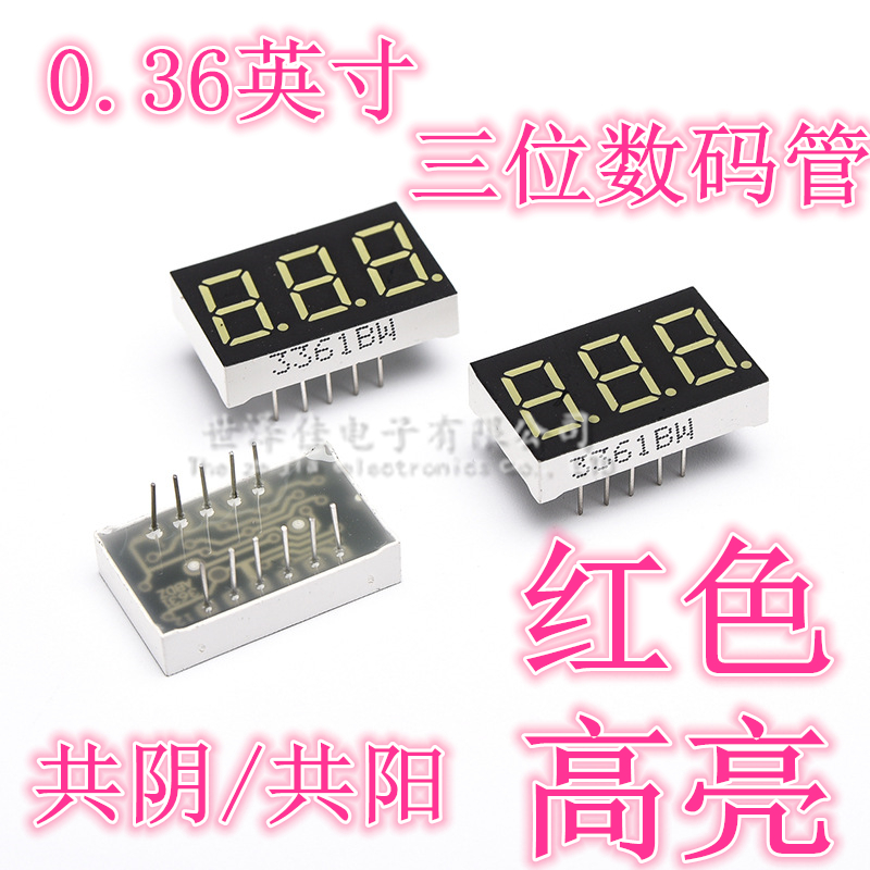 0.36英寸3三位LED数码管 3631AS/BH 共阴/共阳 3361AH/BS 高亮红