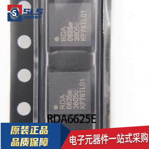 RDA原装全新 RDA6625 RDA6625E 贴片QFN 国产智能机功放芯片 IC