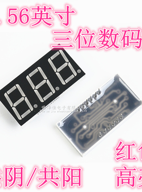 0.56英寸 三 3位数码管 高亮红色 5631AS/BH 共阴/共阳 5361AH/BS