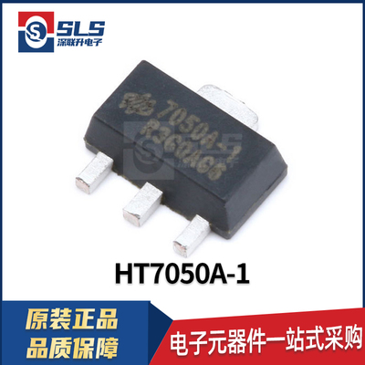 HT7050A-1 封装SOT-89 合泰原装现货 电压监测器芯片 电子元器件