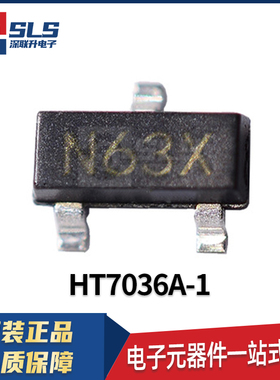 HT7036A-1 封装SOT-23 合泰全新现货 三端稳压检测IC 电子元器件