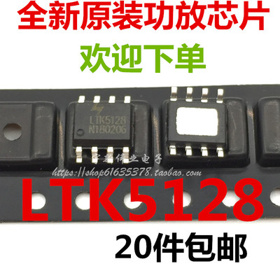 全新原装 LTK5128 贴片SOP-8 5W功放芯片IC 可代替XPT8871 正品