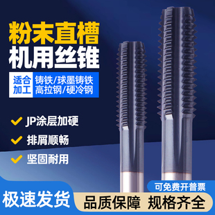 M12细牙 M3M4M5M6 ZG进口粉末直槽丝锥模具钢调质钢丝攻 不锈钢用