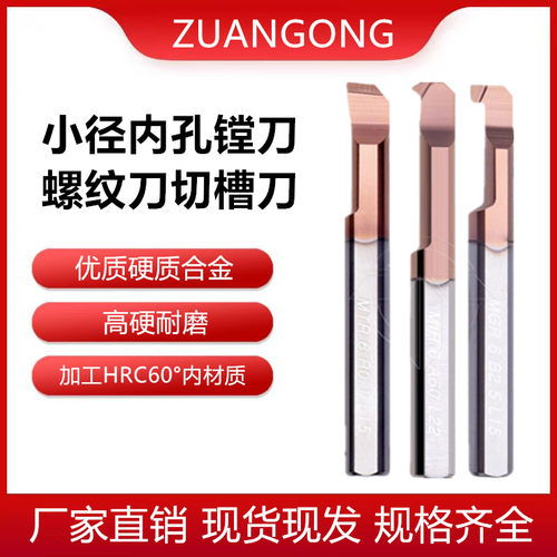 小孔径镗刀MTR-螺纹刀MGR-槽刀
