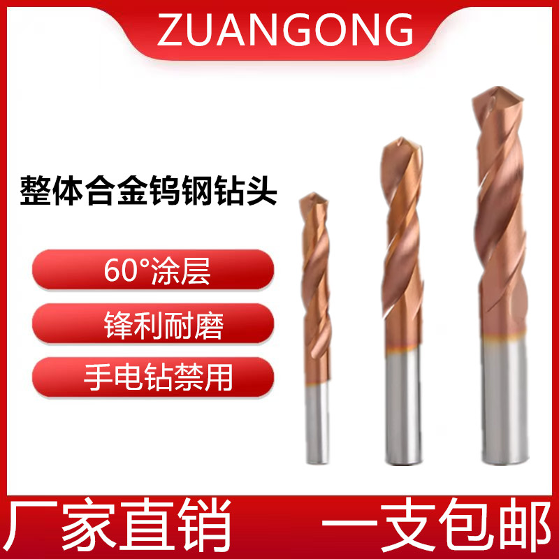 台湾超硬整体硬质合金58度钻头