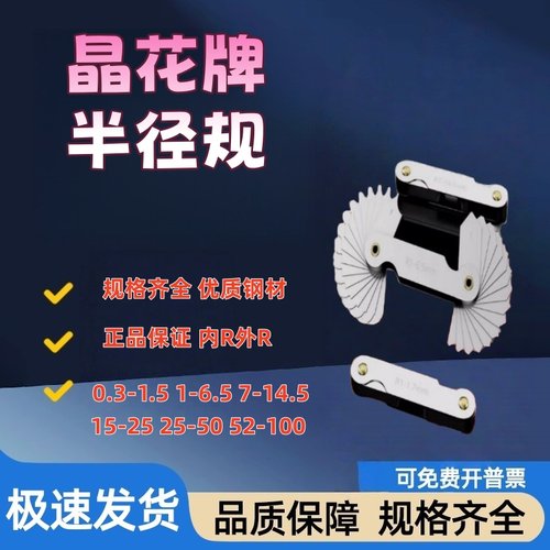 正品沧州晶花半径规R规