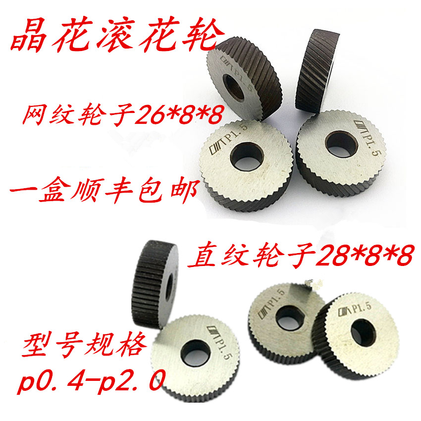 正品晶花 网纹滚花轮 直纹滚花轮0.3 0.6 0.8 1 1.2 1.5 1.6 2mm 五金/工具 滚花刀 原图主图