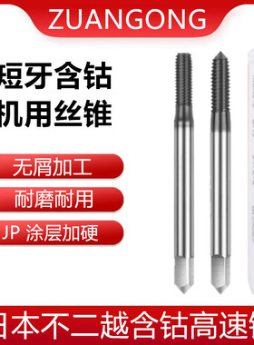 ZUANGONG短牙挤压丝锥JP涂层不锈钢用机用丝攻模内M2M5M6M12美制