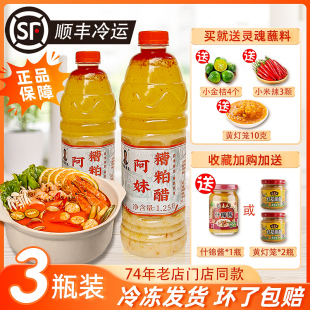 铺前特产姜妍同款 酸辣火锅底料3瓶装 包邮 正宗海南阿妹糟粕醋顺丰