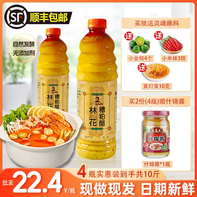 正宗铺前糟粕醋林花门店同款4瓶